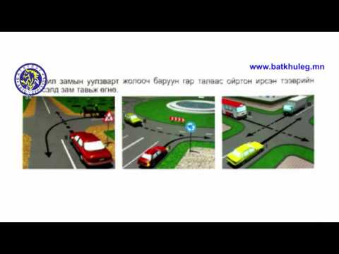 Видео: Уулзвар нэвтрэх