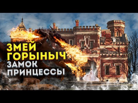 Видео: Куда поехать Москвичу? От замка с драконами до дна мирового океана!