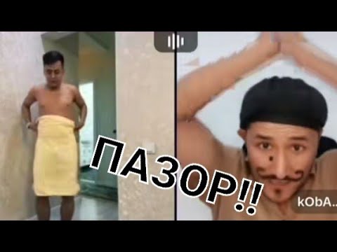 Видео: Сампо пазор ұятай🤦‍♂️🤦