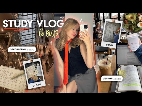 Видео: будни студентки ВШЭ медиаком || study with me