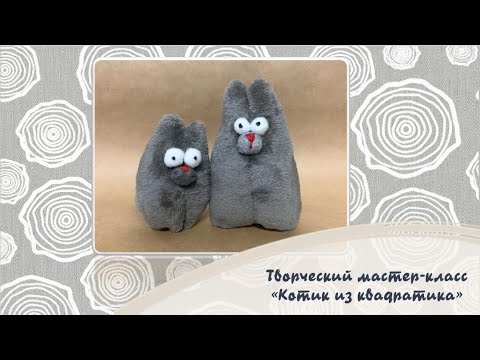Видео: Творческий мастер-класс «Котик из квадратика» | Ново-Переделкино