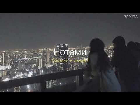 Видео: JANAGA - Нотами (slowed + reverb)