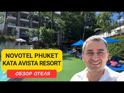Видео: Novotel Phuket Kata Avista Resort & SPA на Пхукете | Kata Beach | Пляж Ката  | Таиланд
