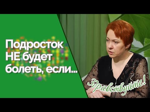 Видео: Что влияет на здоровье подростка? | Ответ за 5 минут