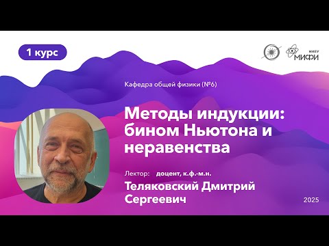 Видео: НИЯУ МИФИ | Теляковский Д.С. - Математический анализ | Лекция №3 | 1 семестр