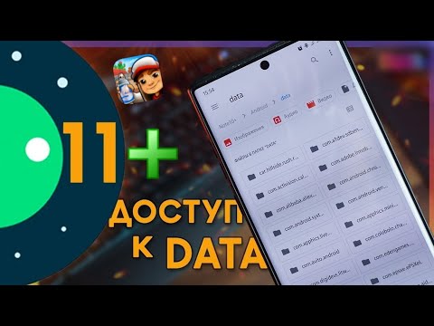 Видео: Как открыть доступ к файлам андроид 11+ теперь это возможно играть в игры и открыть доступ ко всему