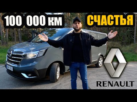 Видео: Отзыв владельца Renault Trafic — Не Пожалел Ни Разу!