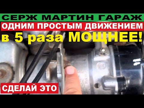 Видео: Одним простым движением в 5 РАЗА БОЛЬШЕ МОЩНОСТИ. КРУТИ правильно ТРАМБЛЁР И ЕДЬ СУПЕР БЫСТРО