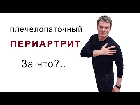 Видео: Мобилизация плече-лопаточного сустава