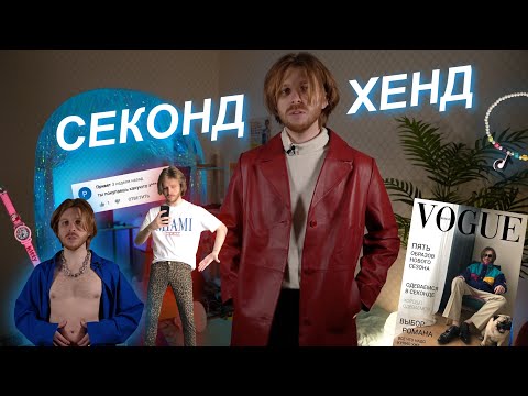 Видео: Подписчики выбрали мне ОДЕЖДУ В СЕКОНД ХЕНД...