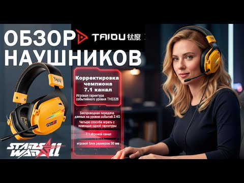 Видео: Обзор наушников Taiou THS 326