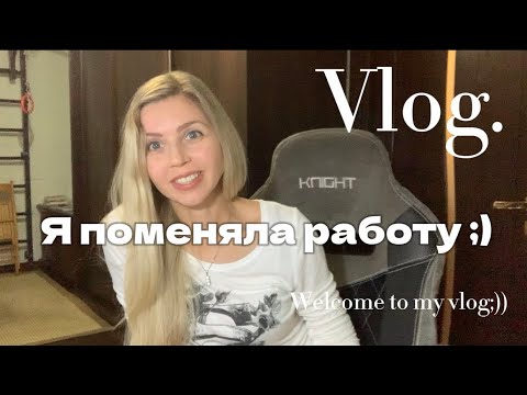 Видео: ВЛОГ/Поменяла работу/Аптекарский огород/Мои налоги на имущество/