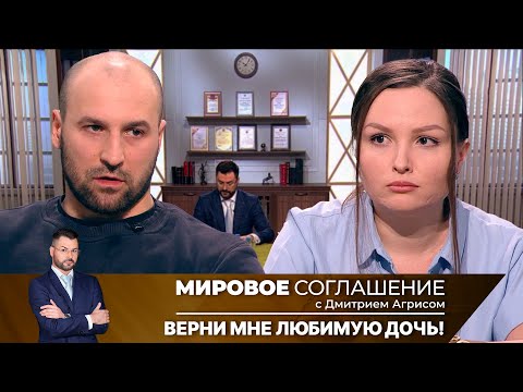 Видео: Мировое соглашение. Эфир от 31 октября 2024 года