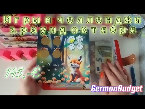 Видео: 🎲 игры и челленджи 2. раунд октября 🦊