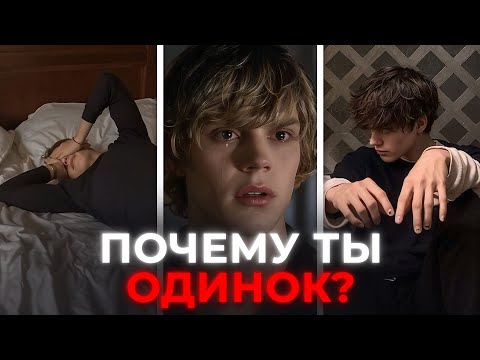 Видео: Тебе 15-25 лет и ОДИНОКО без отношений? посмотри ЭТО!