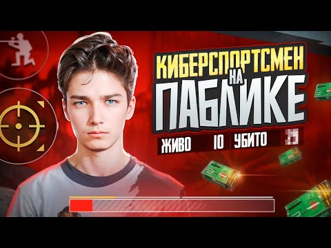 Видео: ПОТЕЮ ОДИН vs СКВАДОВ В ПУБГ МОБАЙЛ❗РАЗНОС ПАБЛИКА в ПАБГ МОБАЙЛ 4.0❗🔥ИГРАЕМ В 120 FPS 🔥❗СТРИМ PUBGM