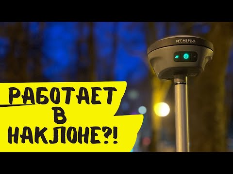 Видео: Работает в наклоне?! Честный тест EFT M3 Plus