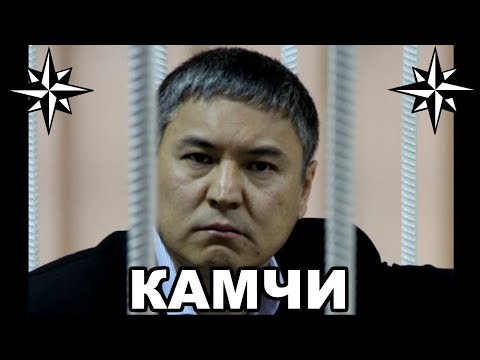 Видео: Вор в законе Камчи (Коля Киргиз, Камчибек Кольбаев). Первый киргизский законник