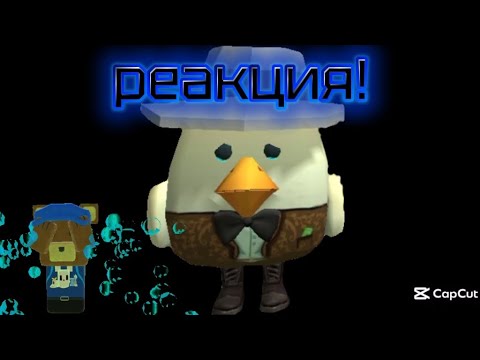 Видео: Реакция на видео @добр_чико ,, я ухожу''