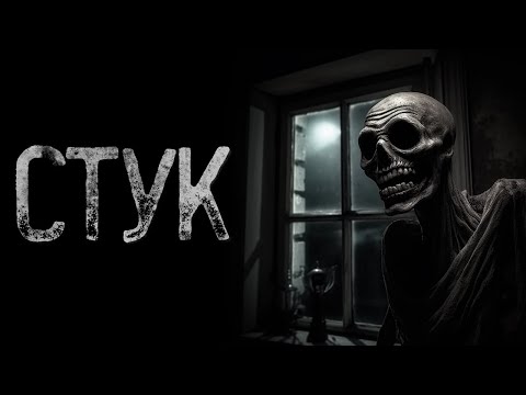Видео: В квартире появился - Стук-постук | Страшные и мистические истории на ночь. Страшилки