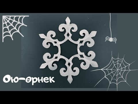 Видео: 6 қырлы ою-өрнек / Орнамент / Ornament