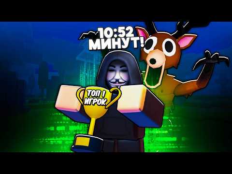 Видео: 🔥 СМОГУ ЛИ Я ПОБИТЬ МИРОВОЙ РЕКОРД с ЧИТАМИ В 99 NIGHTS IN THE FOREST 💥