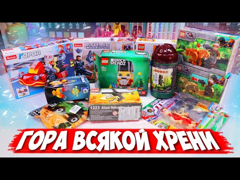 Видео: МНОГО РАНДОМНОГО LEGO И НЕ ЛЕГО В ОДНОМ ВИДЕО 6