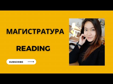 Видео: Ағылшын магистратура оқылым 2023 #магистратура2023 #ағылшын