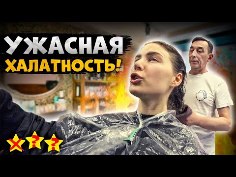 Видео: «Я СОМНЕВАЮСЬ, ЧТО ВЫ ЧИСТАЯ» / Мастер хамит в дорогом салоне красоты / Треш-обзор салона красоты