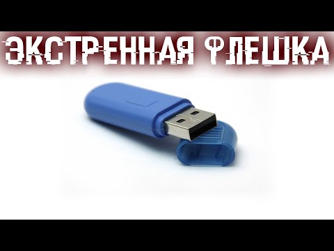 Видео: Реаниматор Windows на флешке/диске который нужен всем!