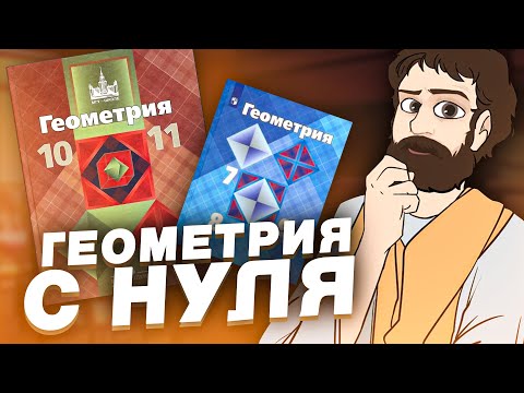 Видео: Геометрия с Нуля (стереометрия для заданий 13)