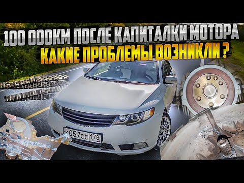 Видео: Киа с пробегом 653000 км. Проехал 100 000 км после капиталки мотора. Какие проблемы были? Мне 38...