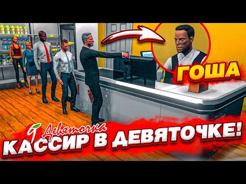 Видео: НАНЯЛ КАССИРА в "ДЕВЯТОЧКУ"! ЭТО БЫЛА МОЯ САМАЯ БОЛЬШАЯ ОШИБКА...! (SUPERMARKET SIMULATOR #11)