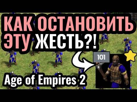 Видео: ПЕХОТА будет ИМБОЙ в новом патче, и вот почему: ТОЛЬКО Пехота в Age of Empires 2
