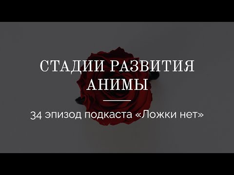 Видео: 34. Как развивается феминность или стадии развития Анимы