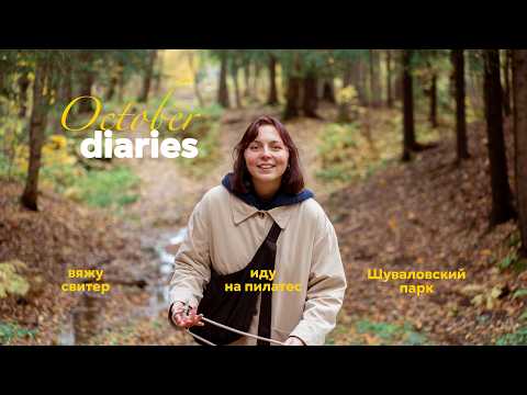 Видео: 🧋🧘🏻‍♀️творчество, пилатес и проблема с волосами | уютный осенний влог