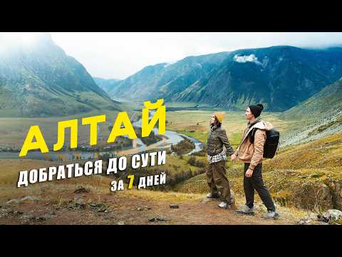 Видео: Алтай – место силы, где время останавливается: природа, реки и традиции