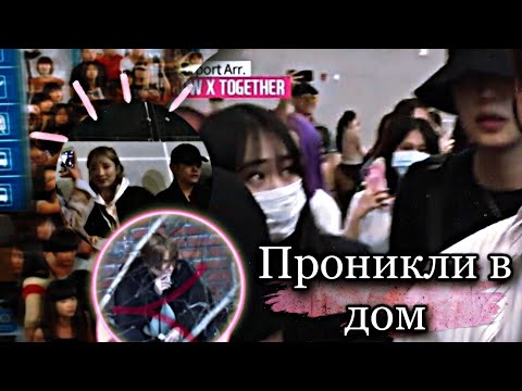 Видео: САСЕНЫ ПРОБРАЛИСЬ В ДОМ ☠️ /что творят сасен-фанаты?