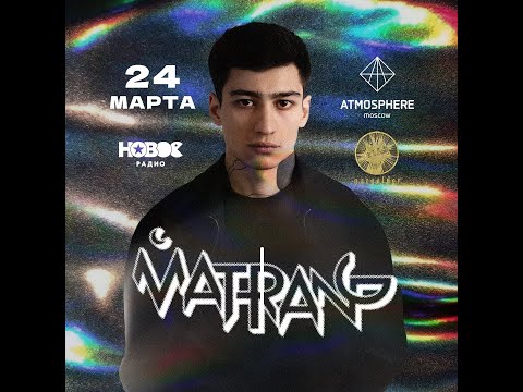Видео: 24 марта  | MATRANG | Москва  |  Atmosphere