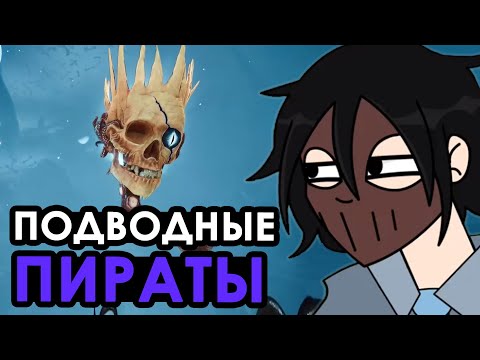 Видео: Подводные ПИРАТЫ | FAKLESS17 играет в DAVY x JONES |