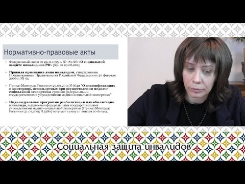Видео: Социальная защита инвалидов