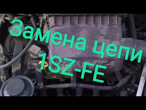 Видео: Замена цепи 1SZ-FE (или кап.ремонт ДВС, часть 1).