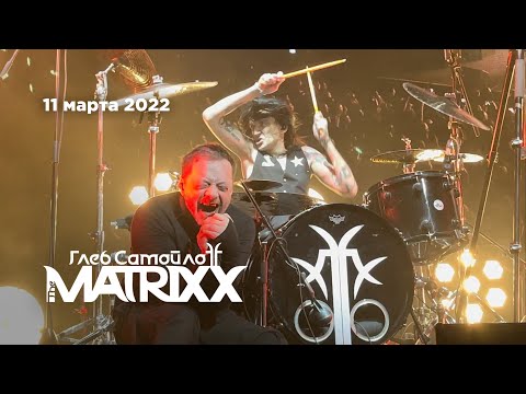 Видео: Глеб Самойлов & The Matrixx – Странное рождество (ГлавClub, 11.03.22)