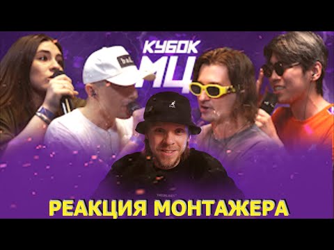 Видео: Реакция режиссера монтажа на баттл ИРЕН х EL MAD vs PALMDROPOV x SHALA КУБОК МЦ