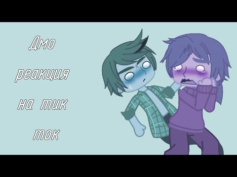 Видео: Реакция: Дух моей общаги на тик ток // 1/? частей