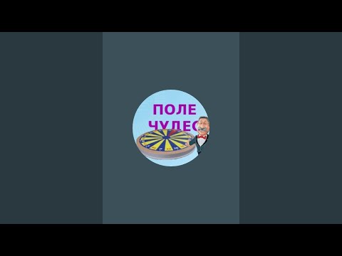 Видео: ПОЛЕ ЧУДЕС ТВ  в прямом эфире! ТАКСИУЕМ В МОСКВЕ И ОБЛ!