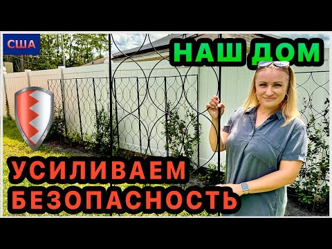 Видео: Установили систему безопасности. Спасаем дерево. Стрижем кусты. Укрепляем жасмин. Обустройство дома 