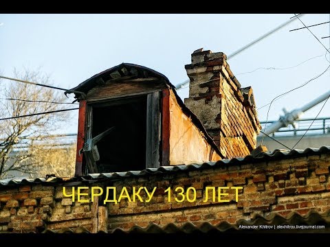 Видео: ЧЕРДАЧНЫЙ ПОИСК " СТАРЫЙ ЧЕРДАК ВЛАДИВОСТОКА"