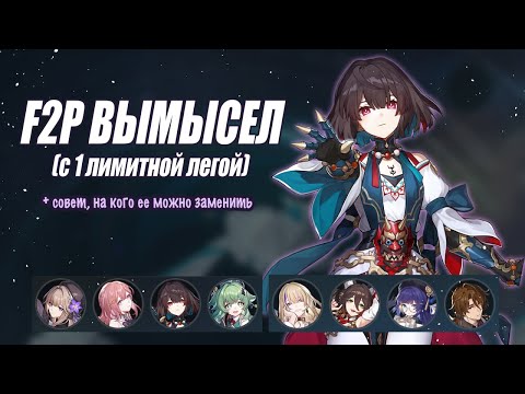 Видео: ✨F2P ВЫМЫСЕЛ✨ 4 этаж, 3*