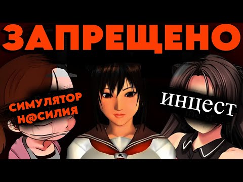 Видео: Самые Р@ЗВРАТНЫЕ и Тревожные видеоигры, которые ЗАПРЕТИЛИ ... не Айсберг !